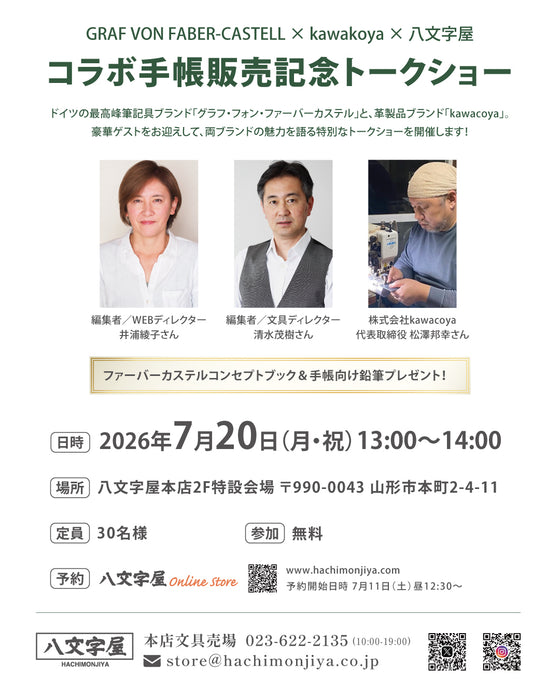 GRAF VON FABER-CASTELL × kawakoya コラボ手帳販売記念トークショー