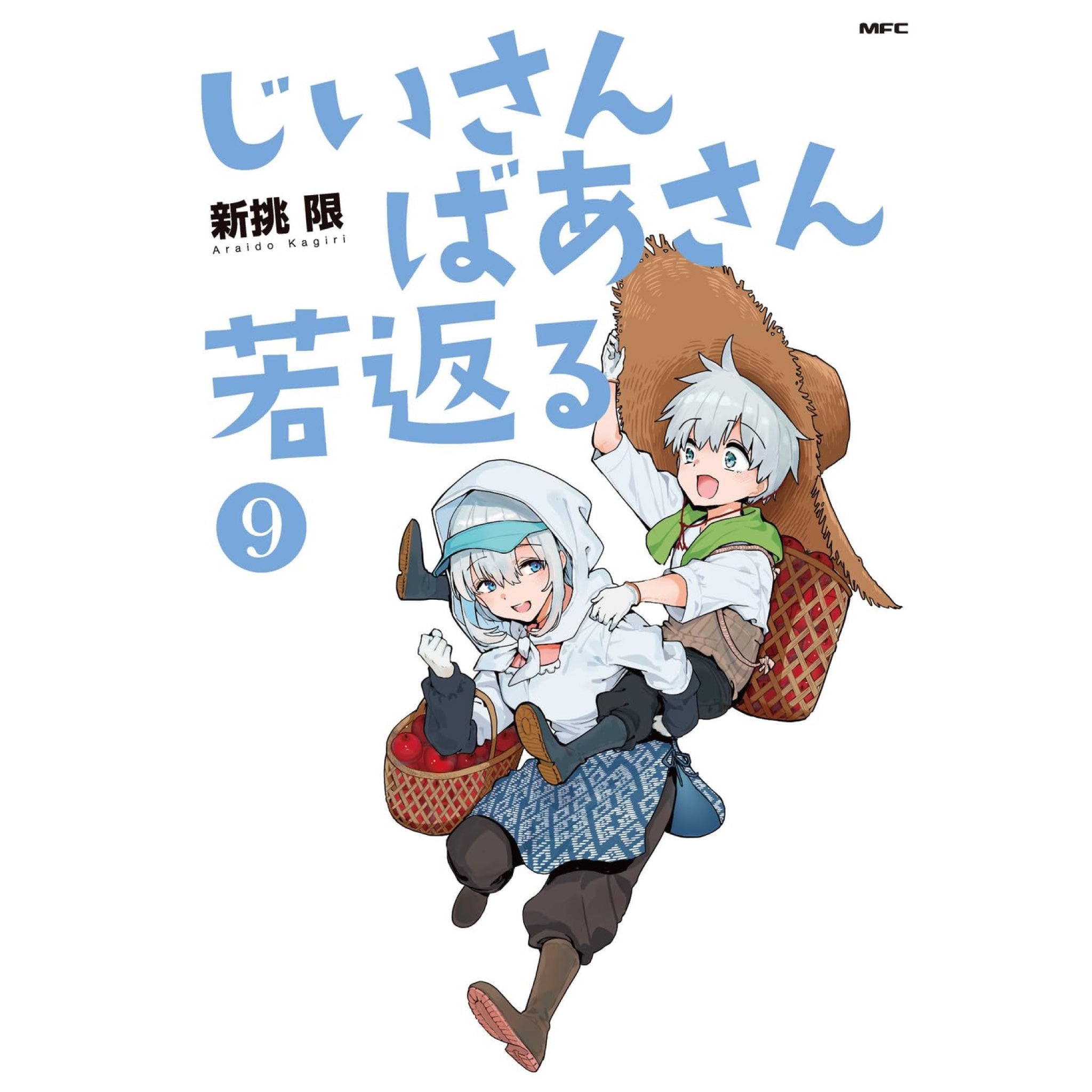 grandpa_and_grandma_turn_young