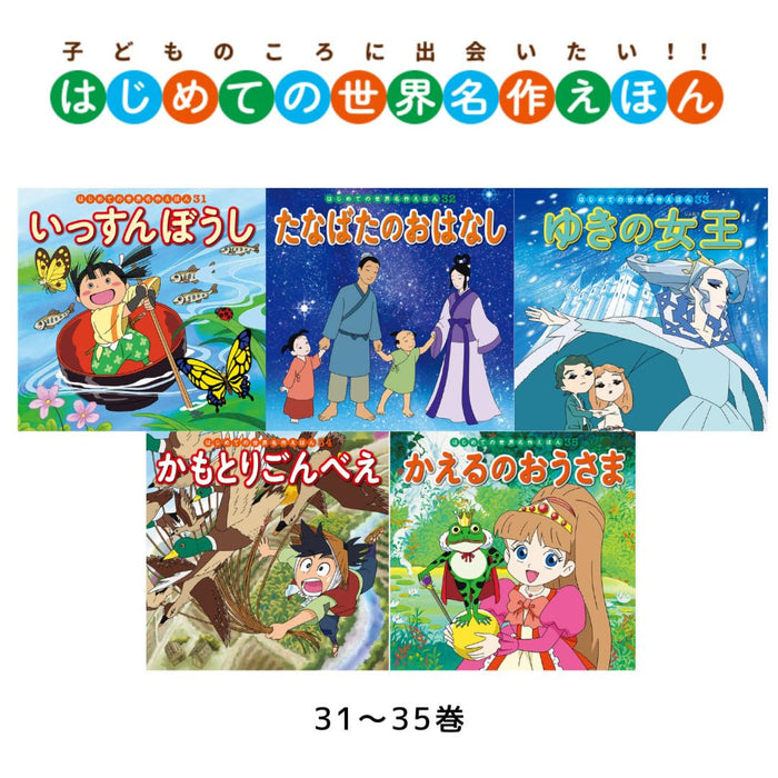 はじめての世界名作えほん あかいえほんのおうち（全40冊セット）