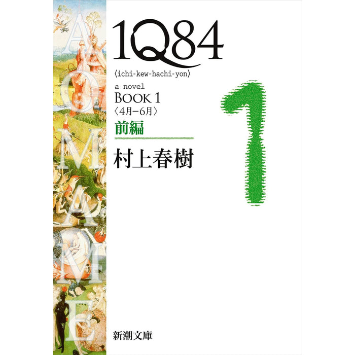 村上春樹 文庫セット 1（全42冊）