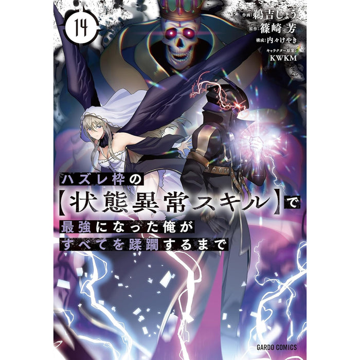 Failure Frame: I Became the Strongest and Annihilated Everything with Low-Level Spells  Complete Set (Vol. 1-14, Latest Volume)
