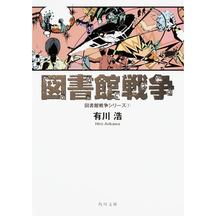 Hiro Arikawa Bunko Book Set (All 13 Volumes)