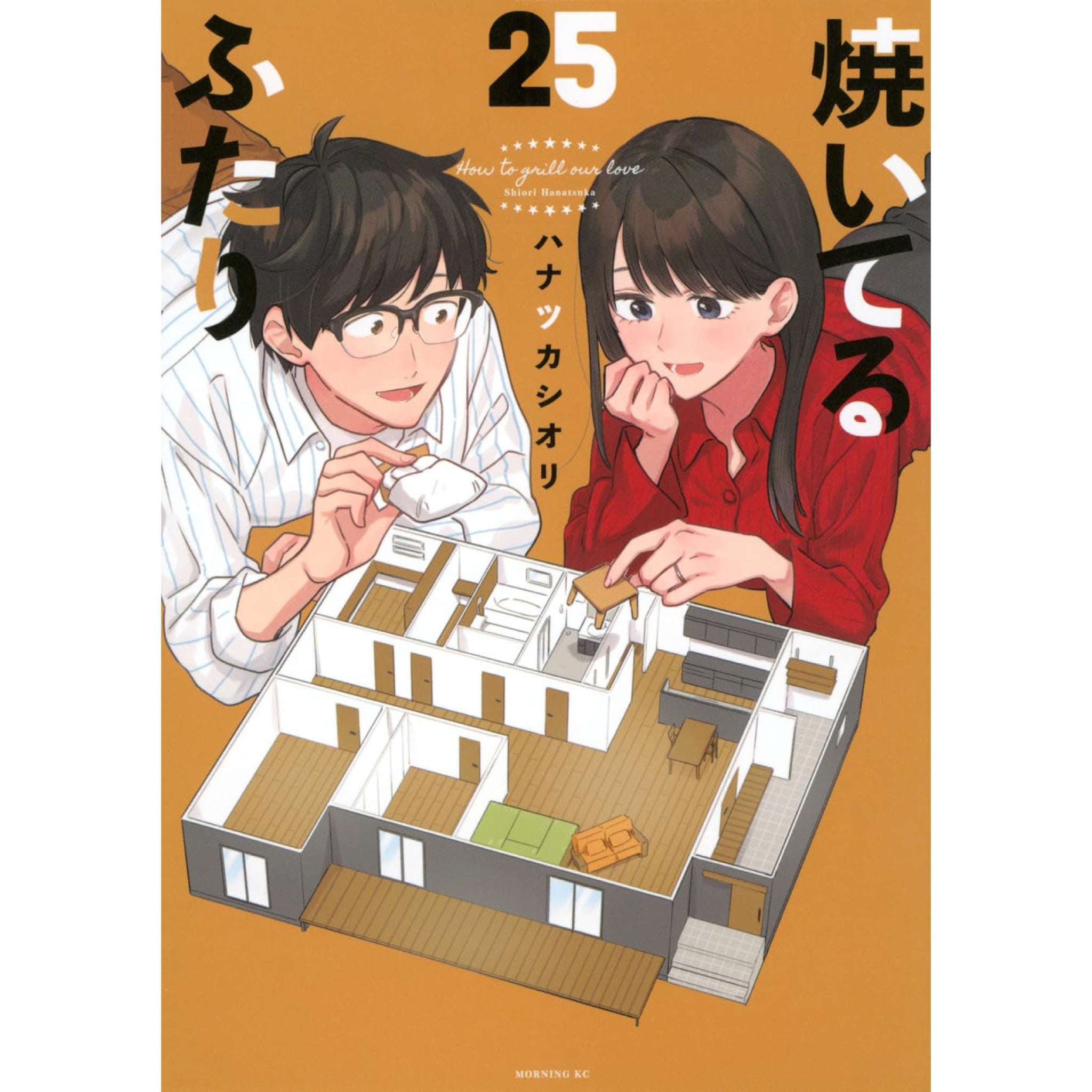 焼いてるふたり 全巻セット（1-24巻 最新刊） | 八文字屋OnlineStore