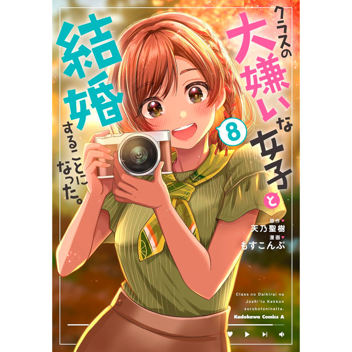 クラスの大嫌いな女子と結婚することになった。 1〜5巻 店舗購入特典 クラスの大嫌いな女子と結婚することになった。 コミック 1-6巻