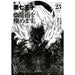 転生したら第七王子だったので、気ままに魔術を極めます 全巻セット（1-23巻 最新刊） - 八文字屋OnlineStore