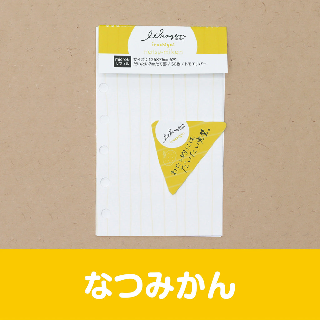 いいかげんリフィル なつみかん（方眼罫・ミニ6） | 八文字屋