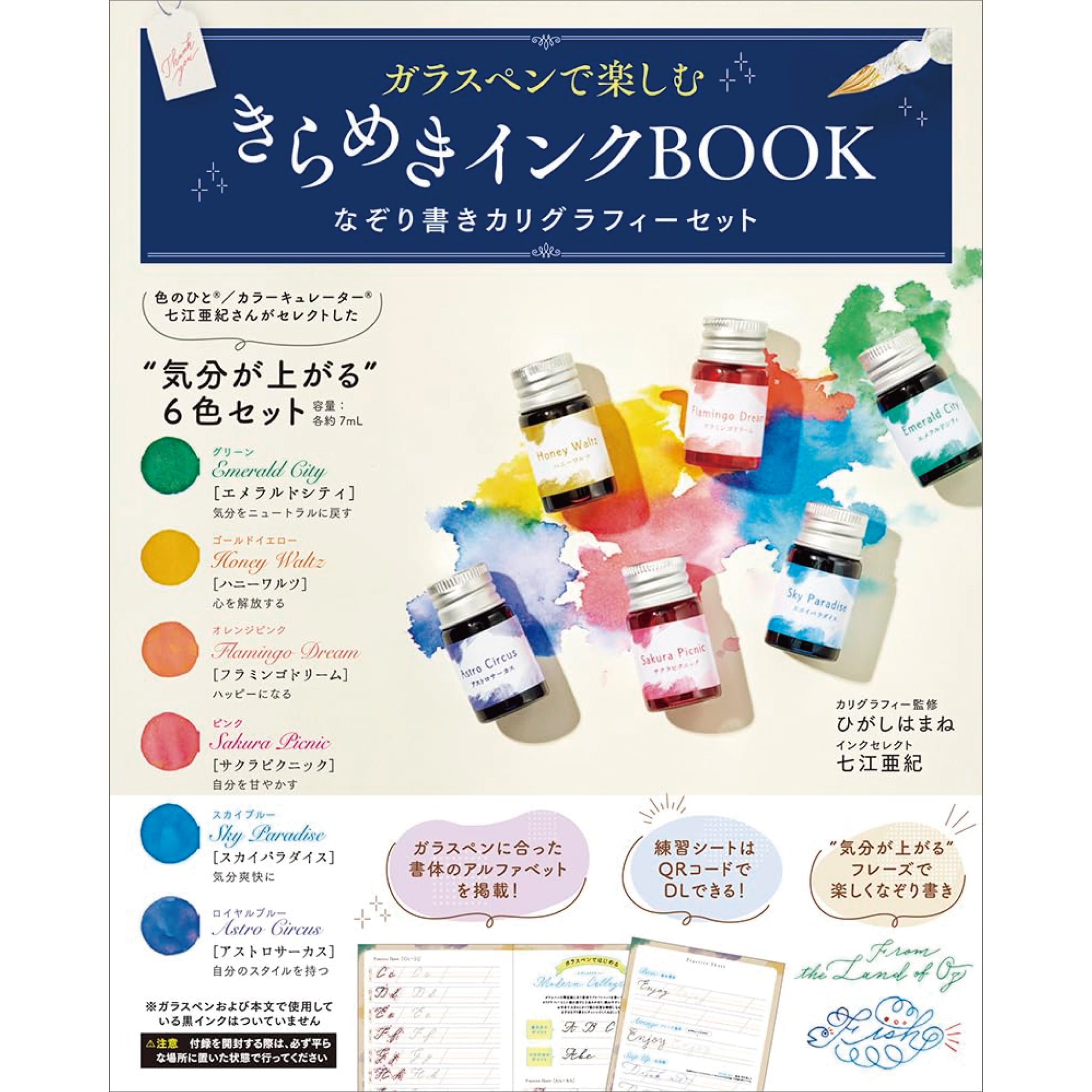 ガラスペンで楽しむ きらめきインクBOOK なぞり書きカリグラフィー