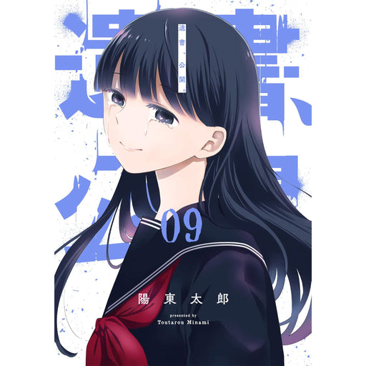 遺書、公開。 全巻セット(全9巻) - 八文字屋OnlineStore