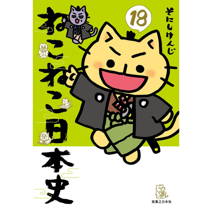 Meow Meow Japanese History Complete Set (Vol. 1-18, Latest Volume)