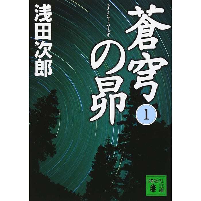 浅田次郎 文庫セット 2（全30冊）