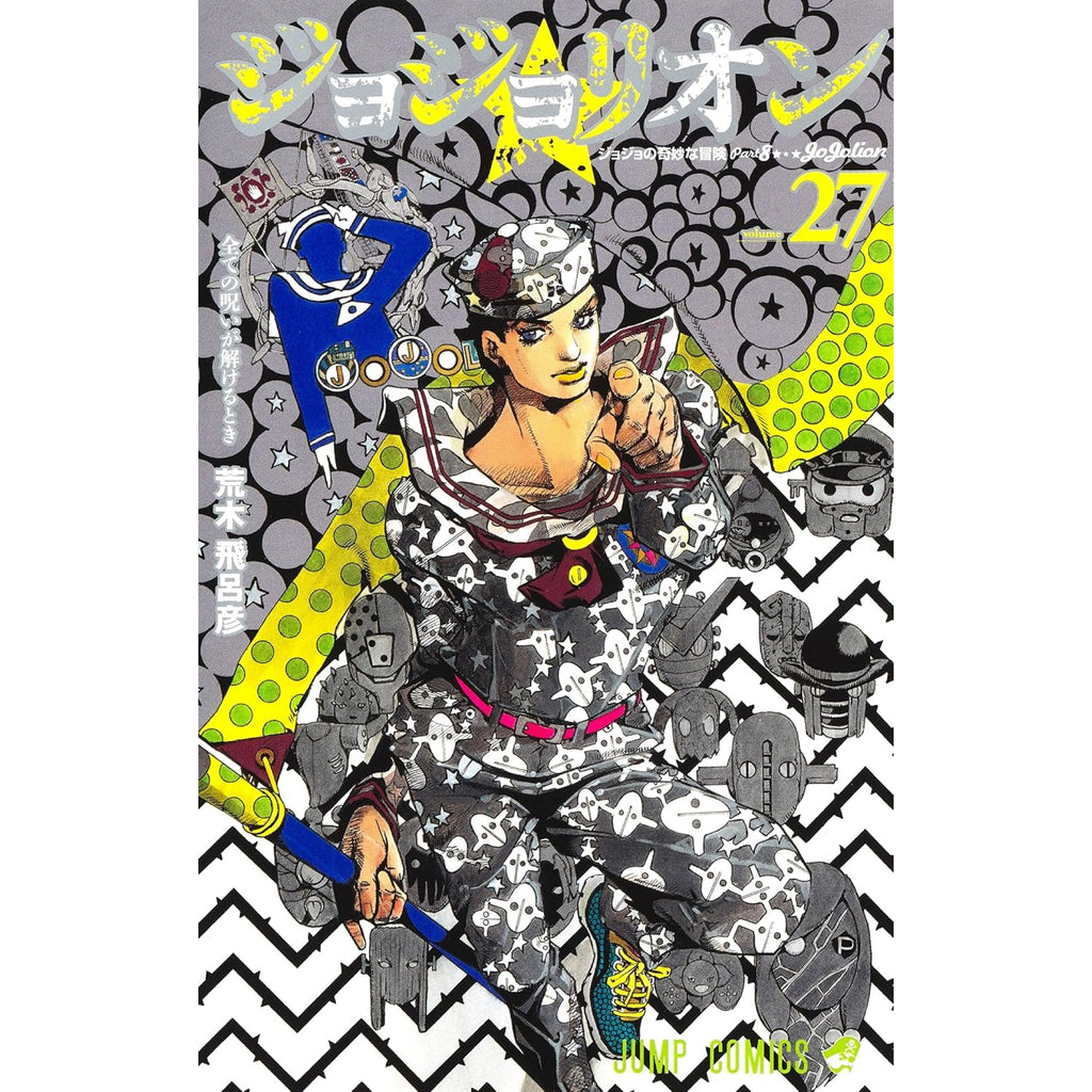 ジョジョリオンrawの罠と危険性|全巻無料の真相とお得な公式ルート