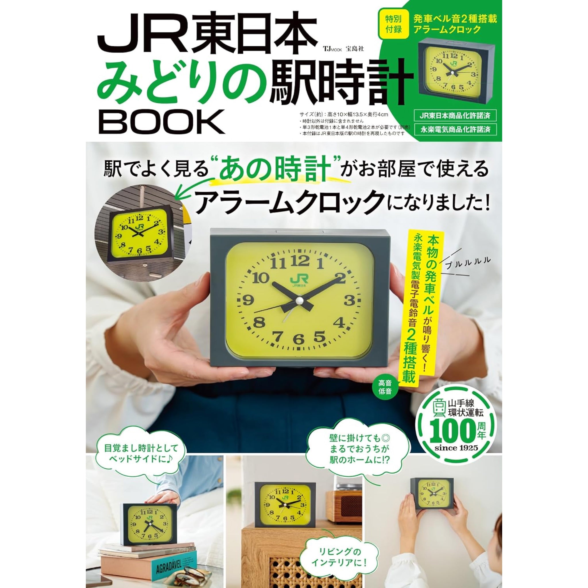 送料込み　JR東日本　電子時計 jr-east-green-station-clock-