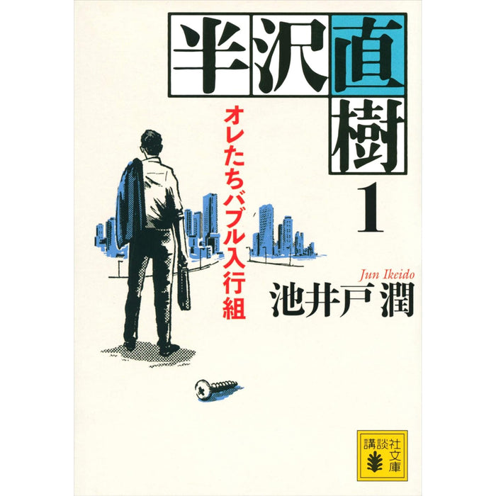 Jun Ikeido Bunko Book Set (All 37 Volumes)