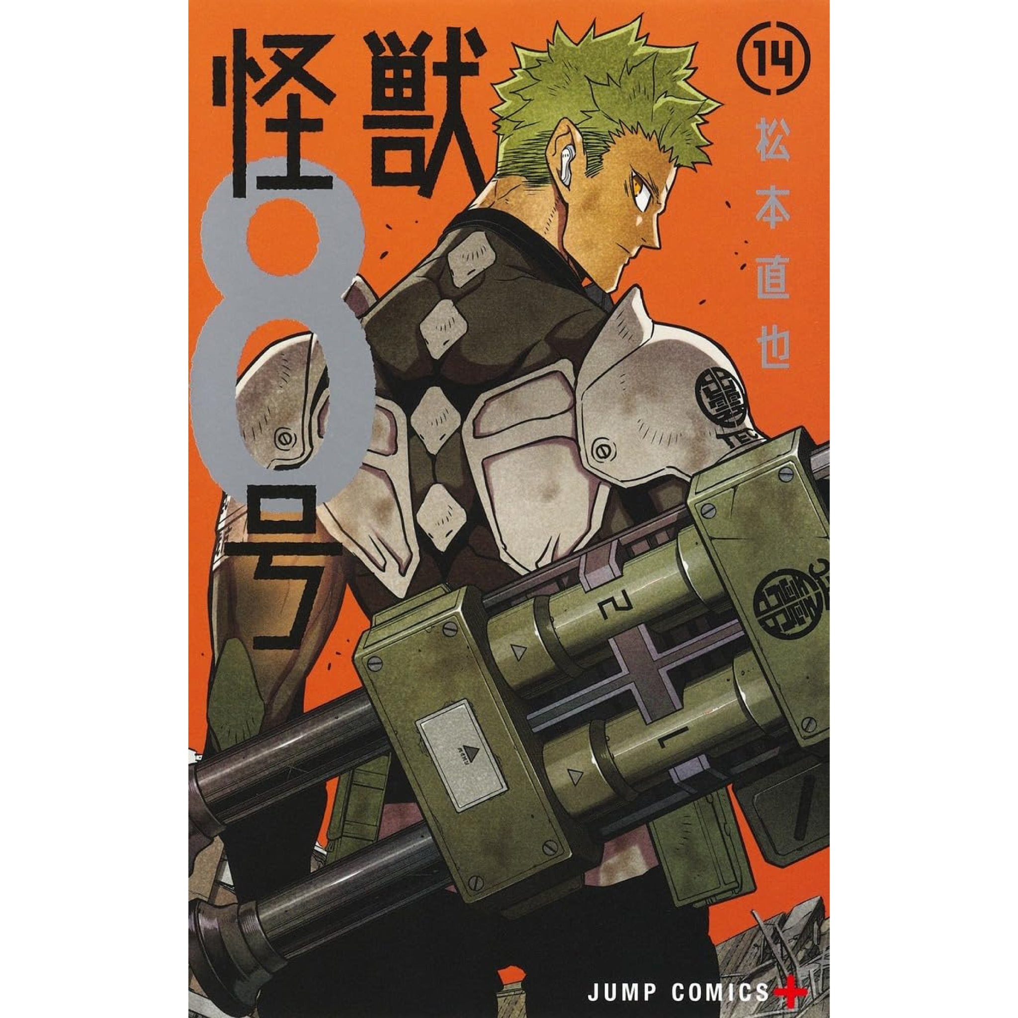 怪獣8号 全巻セット 1-14巻 最新刊 松本直也 八文字屋オリジナル特典付き | 八文字屋OnlineStore