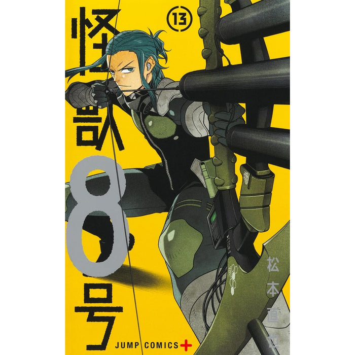 怪獣8号 全巻セット（1-13巻 最新刊）