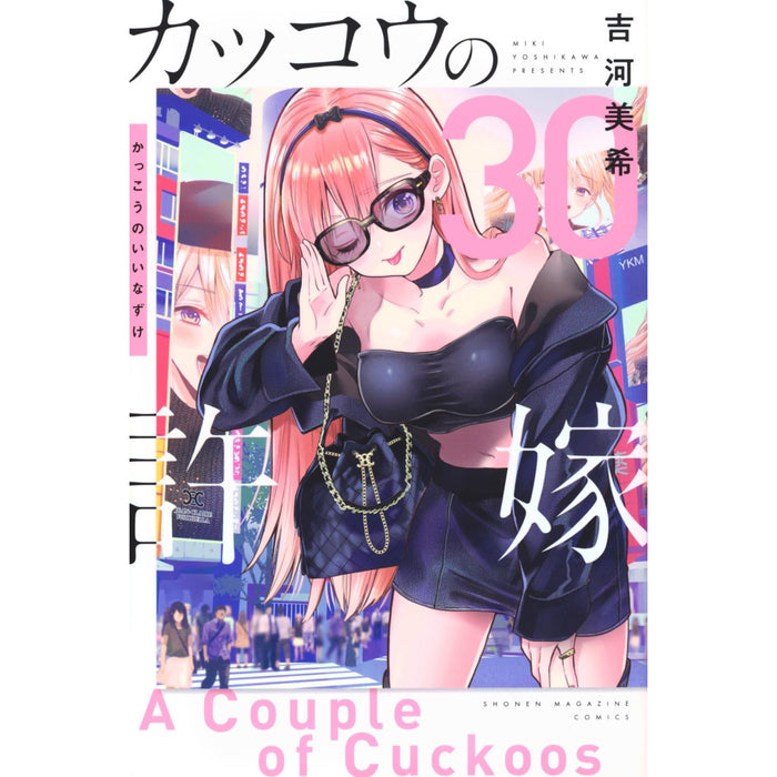 カッコウの許嫁 全巻セット（1-30巻 最新刊）