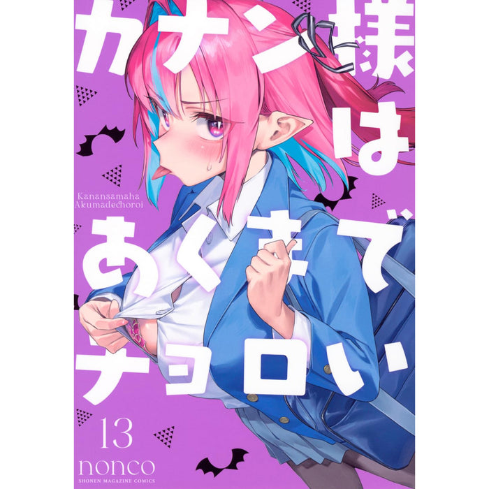 Kanan-sama Is Hopelessly Easy to Win Over Complete Set (Vol. 1–13, Latest Volume)