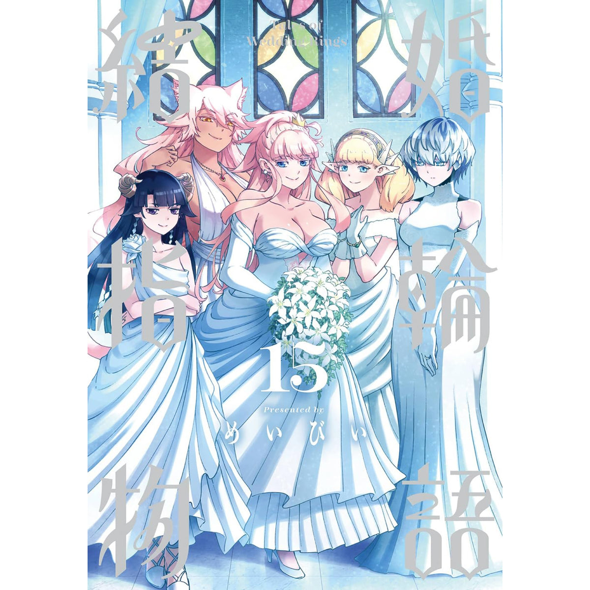 結婚指輪物語 DVD 1-6巻セット kekkonyubiwamonogatari_15_1200
