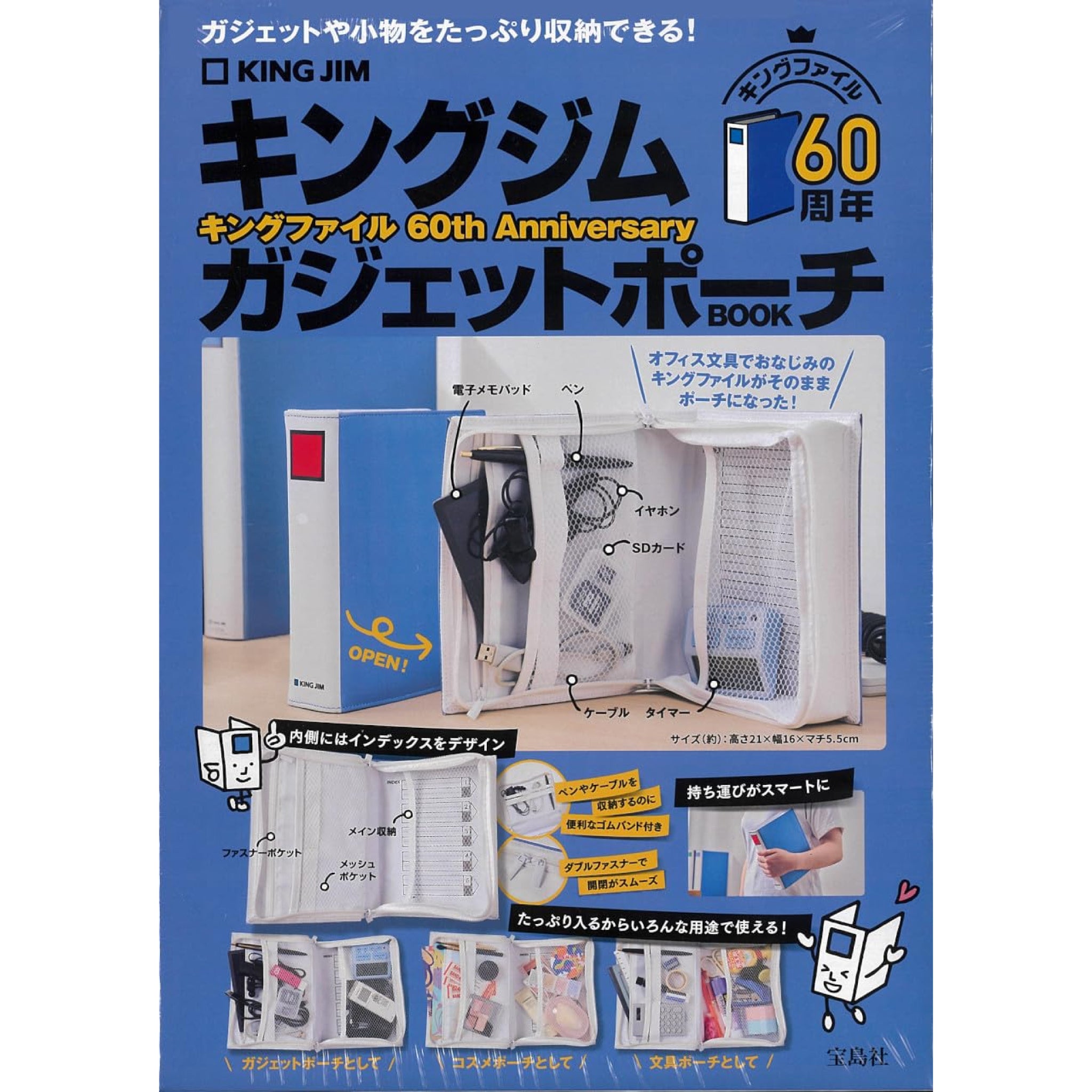 キングジム キングファイル 60th Anniversary ガジェットポーチ BOOK | 八文字屋OnlineStore