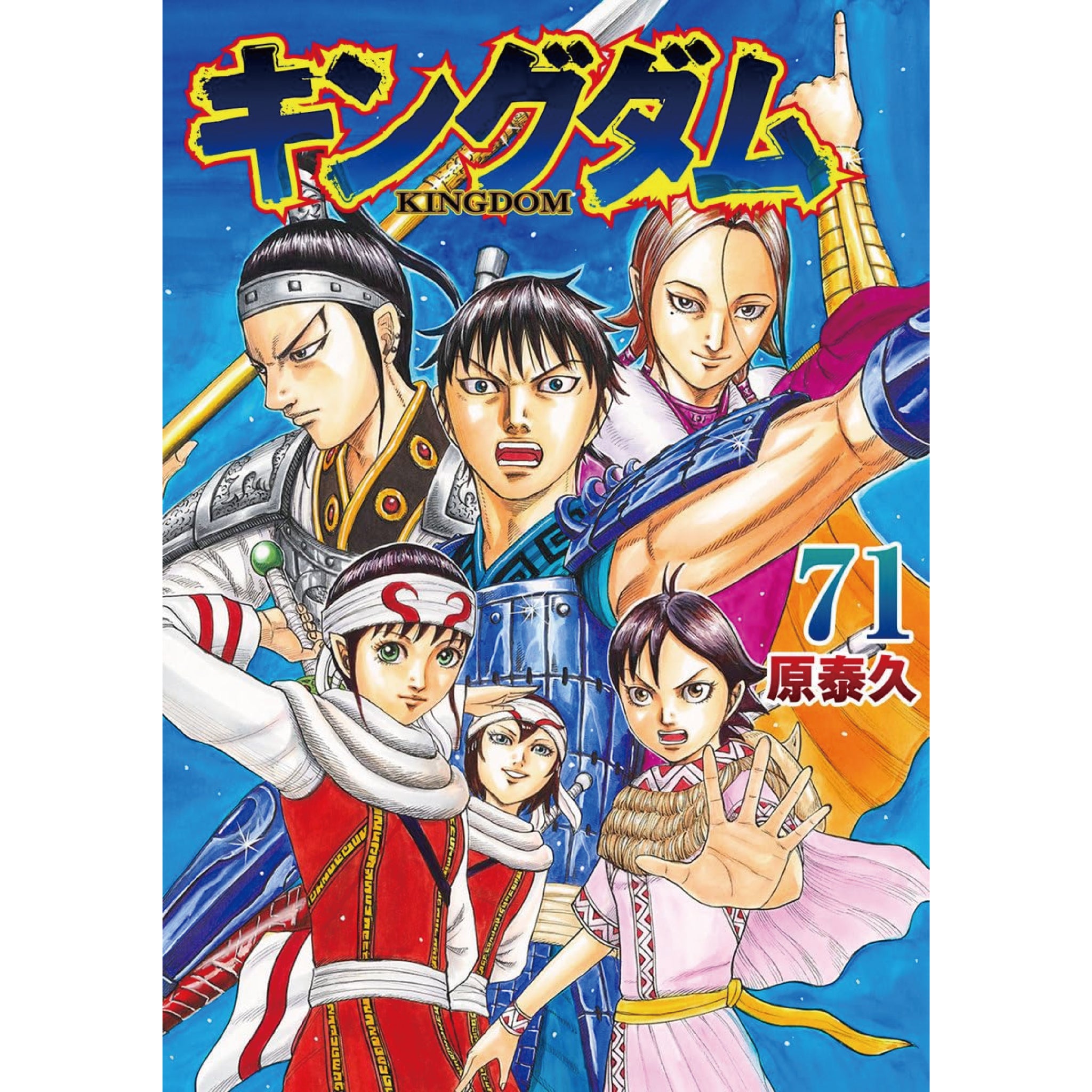 キングダム 51巻〜69巻、キングダムの戦 まとめ売り - 少年漫画