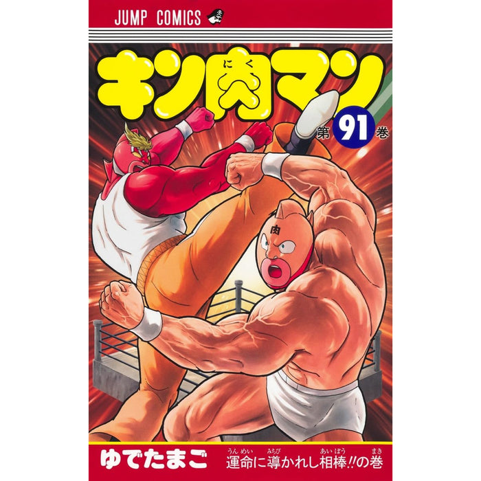 Kinnikuman Complete Set (Vol. 1-90, Latest Volume)