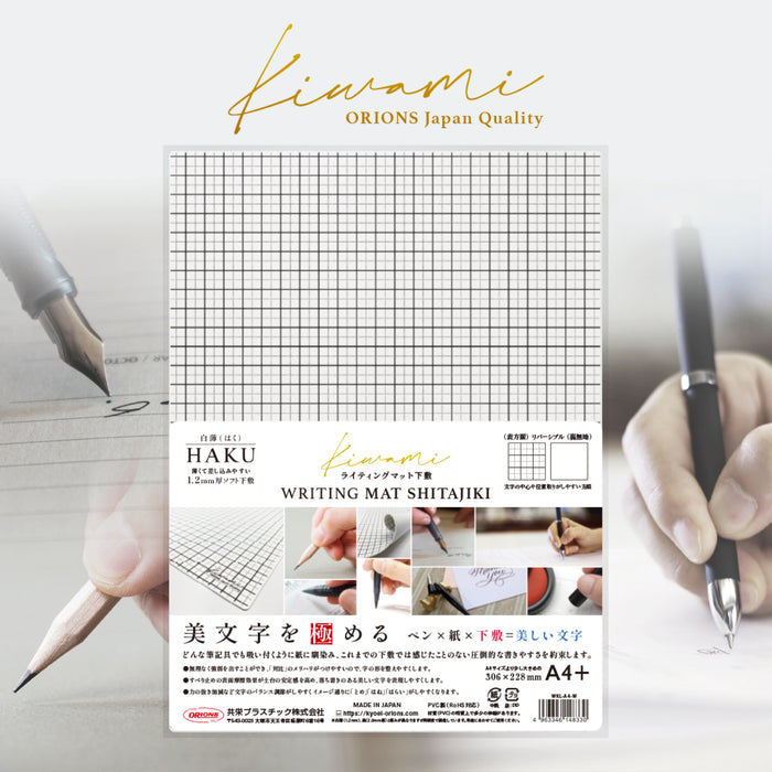 Kiwami ライティングマット下敷 HAKU 白薄