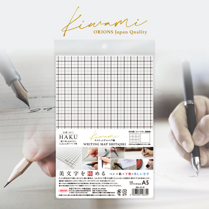Kiwami ライティングマット下敷 HAKU 白薄