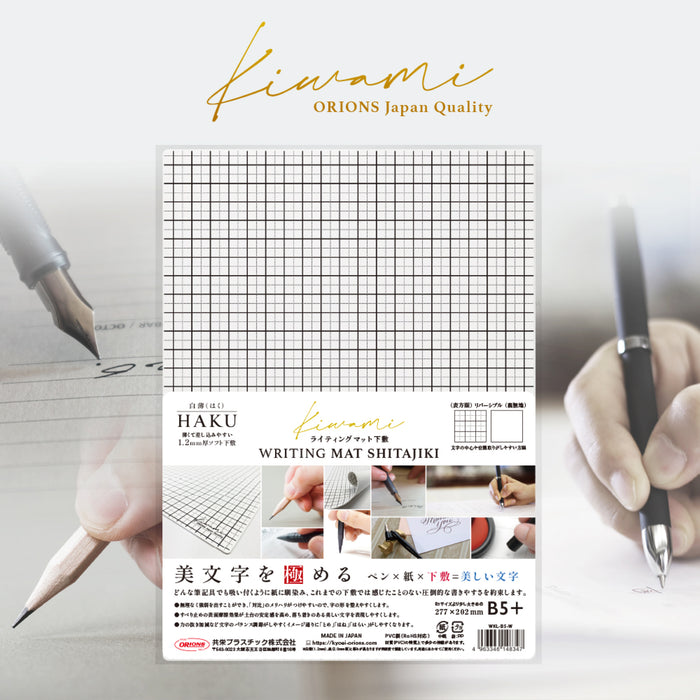 Kiwami ライティングマット下敷 HAKU 白薄