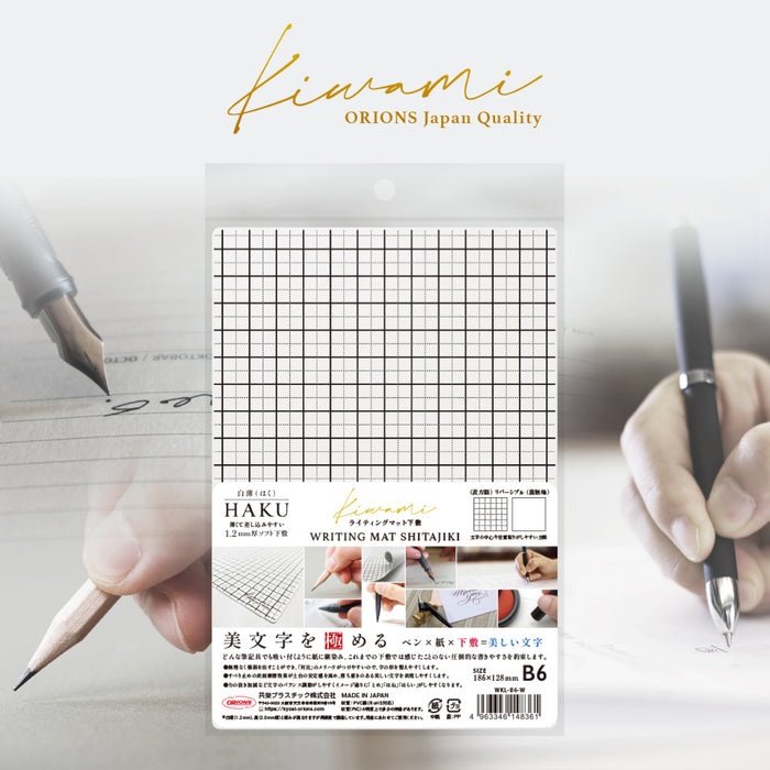 Kiwami ライティングマット下敷 HAKU 白薄