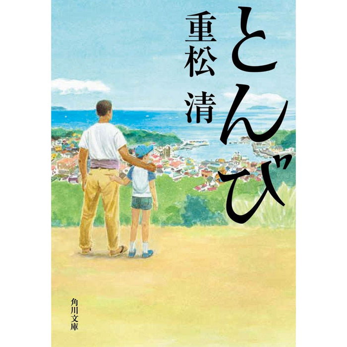 重松清 文庫セット 1（全41冊）