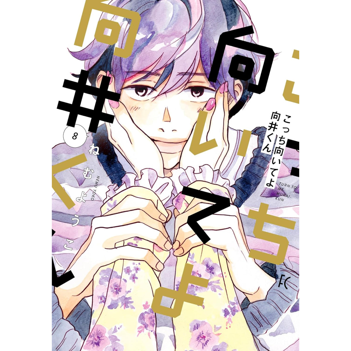 kocchimuiteyo_8_1200x1200_crop