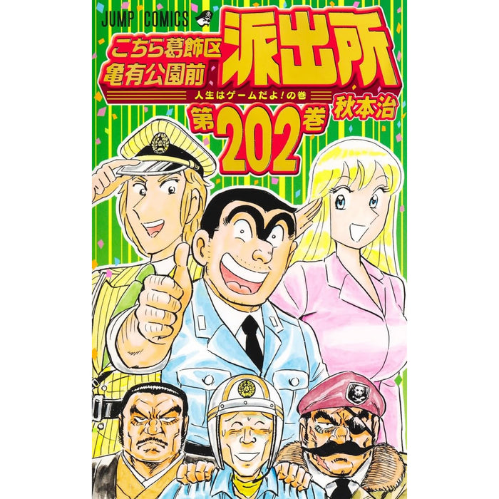 KochiKame: Tokyo Beat Cops Complete Set (All 202 Volumes)