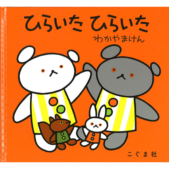 こぐまちゃんえほん（全15冊セット）