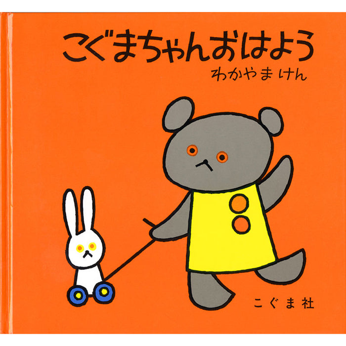 こぐまちゃんえほん（全15冊セット）