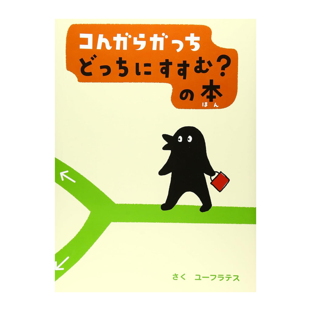 Kongaragacchi Picture Book (Set of 10) | Hachimonjiya Online Store