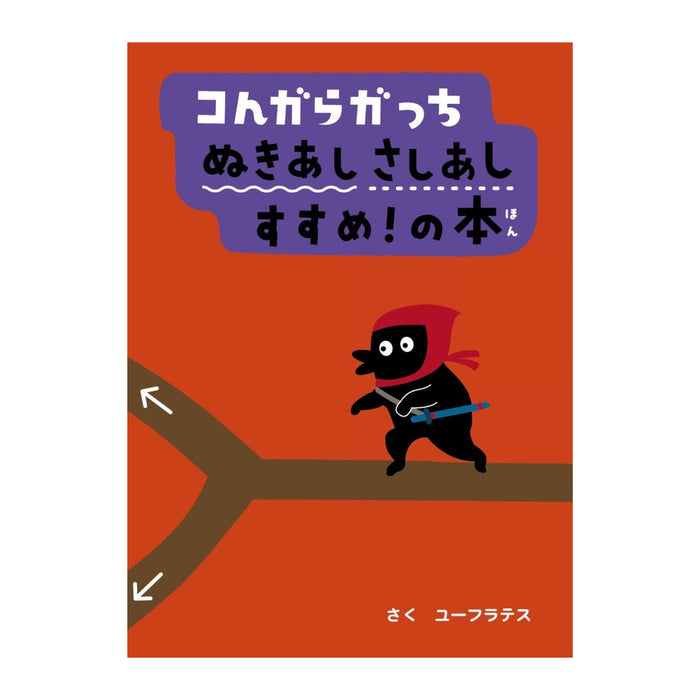 コんガらガっち（10冊セット） - 八文字屋OnlineStore