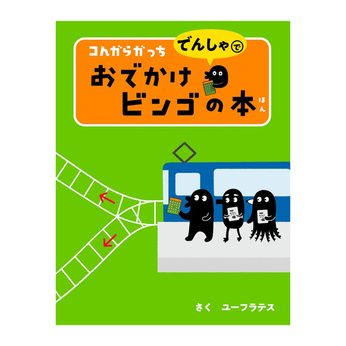 コんガらガっち（10冊セット） - 八文字屋OnlineStore