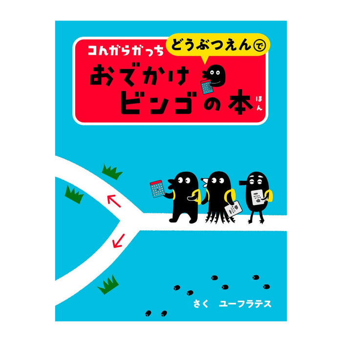 コんガらガっち（10冊セット） - 八文字屋OnlineStore