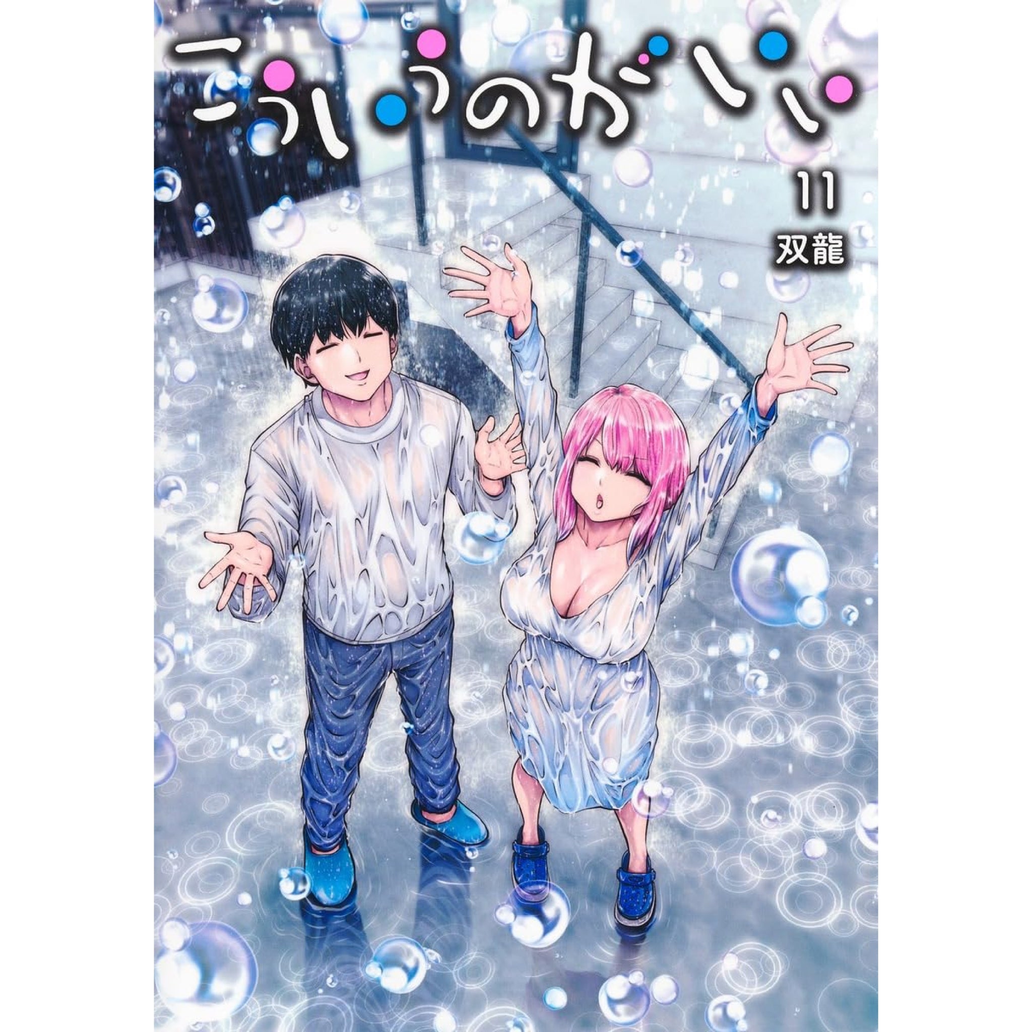 サイン本　イラスト付き　双龍先生　こういうのがいい 第2巻　初版本　レア　希少 サイン本 イラスト付き 双龍先生 こういうのがいい 第2巻 初版本