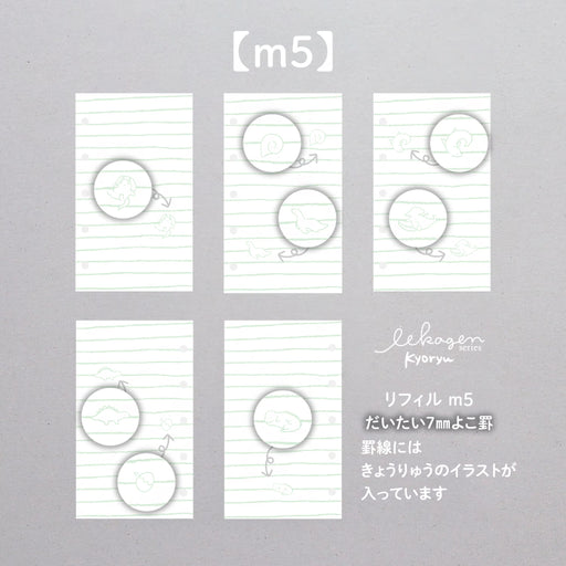 いいかげんリフィル きょうりゅう（M5） - 八文字屋OnlineStore