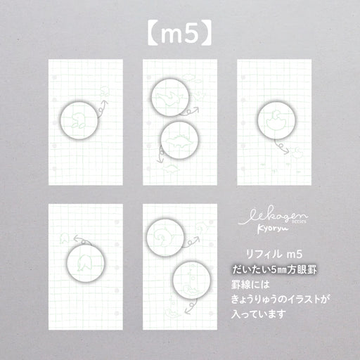 いいかげんリフィル きょうりゅう（M5） - 八文字屋OnlineStore