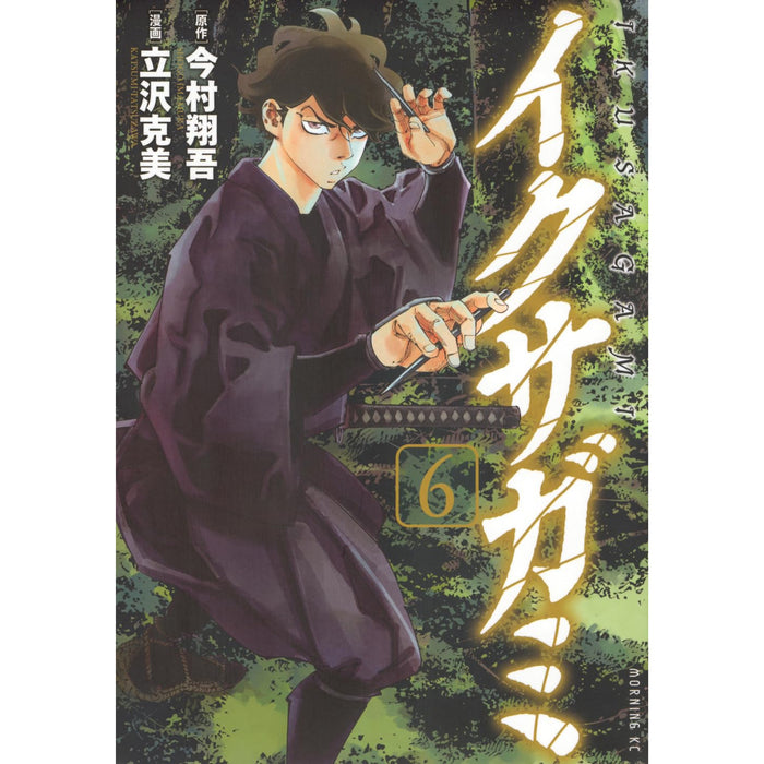 イクサガミ 全巻セット（1-6巻 最新刊）