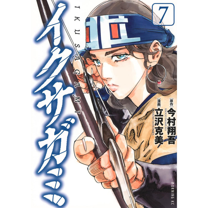 イクサガミ 全巻セット（1-7巻 最新刊）