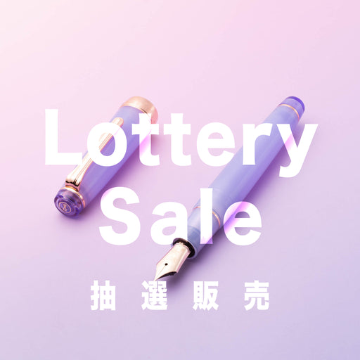 【抽選販売】樹氷アメジスト・万年筆 mio - 八文字屋OnlineStore