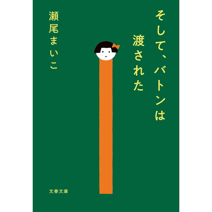 Maiko Seo Bunko Book Set (All 23 Volumes)