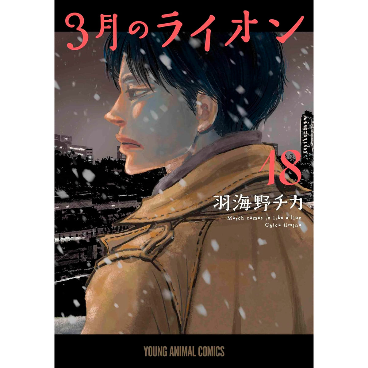 march_comes_in_like_a_lion_18_