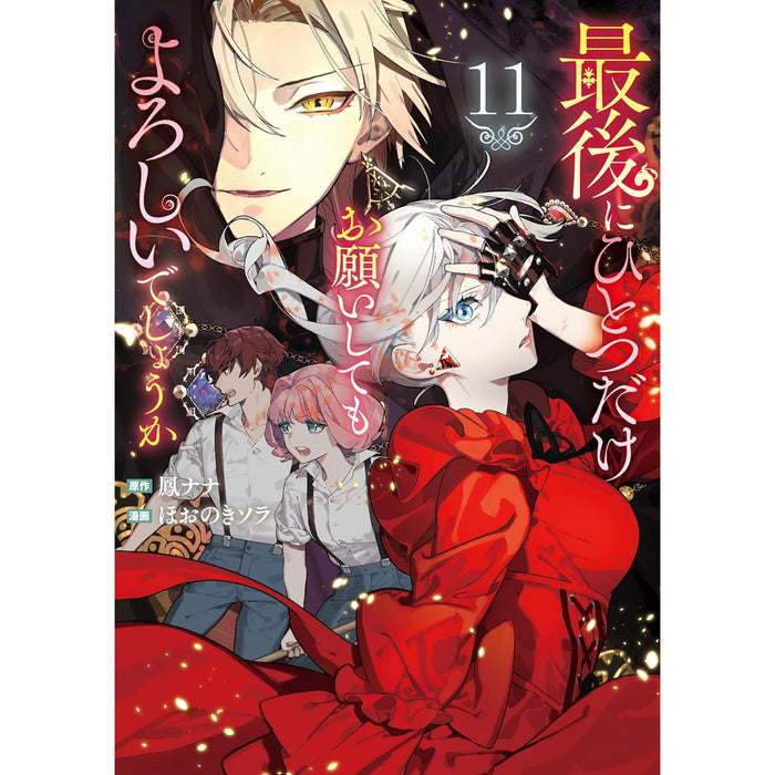 May I Ask for One Final Thing? Complete Set (Vol. 1–11, Latest Volume)