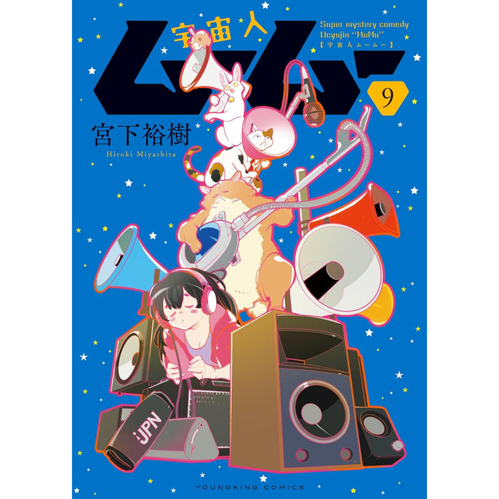 ムームー！！！全巻ヨーロピアンパレス①の箱 ムームー！！！全巻ヨーロピアンパレス①の箱 TVアニメ「宇宙人