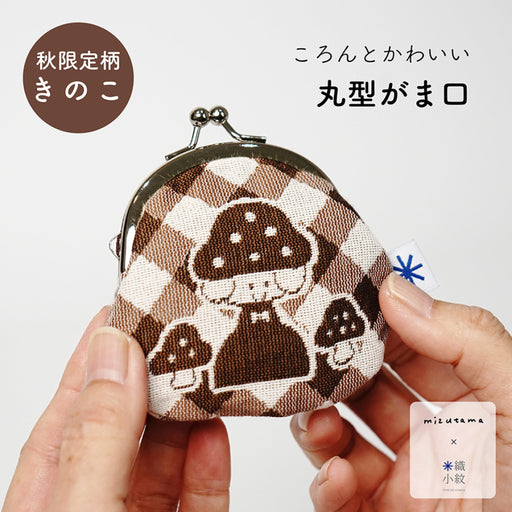 mizutama × 米織小紋 丸型がま口 きのこ - 八文字屋OnlineStore