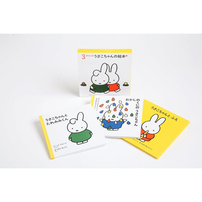 3才からのうさこちゃんの絵本 （全7冊セット）